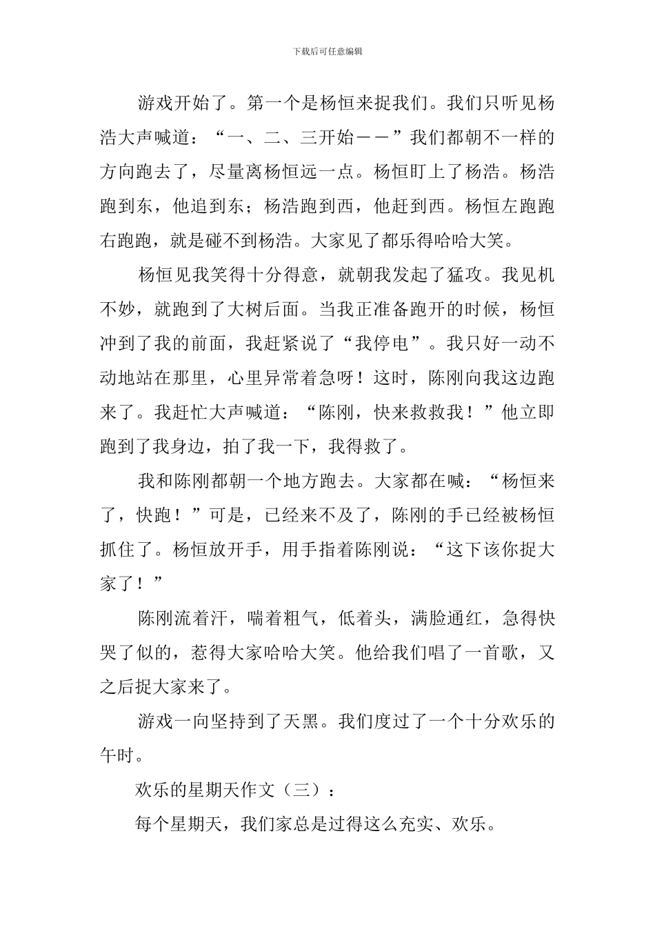 快乐的星期天作文_第2页