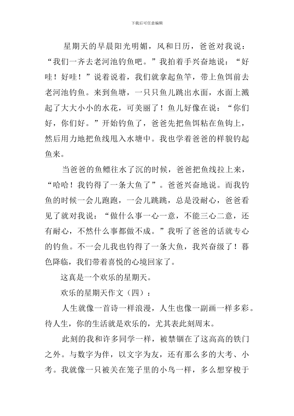 快乐的星期天作文_第3页