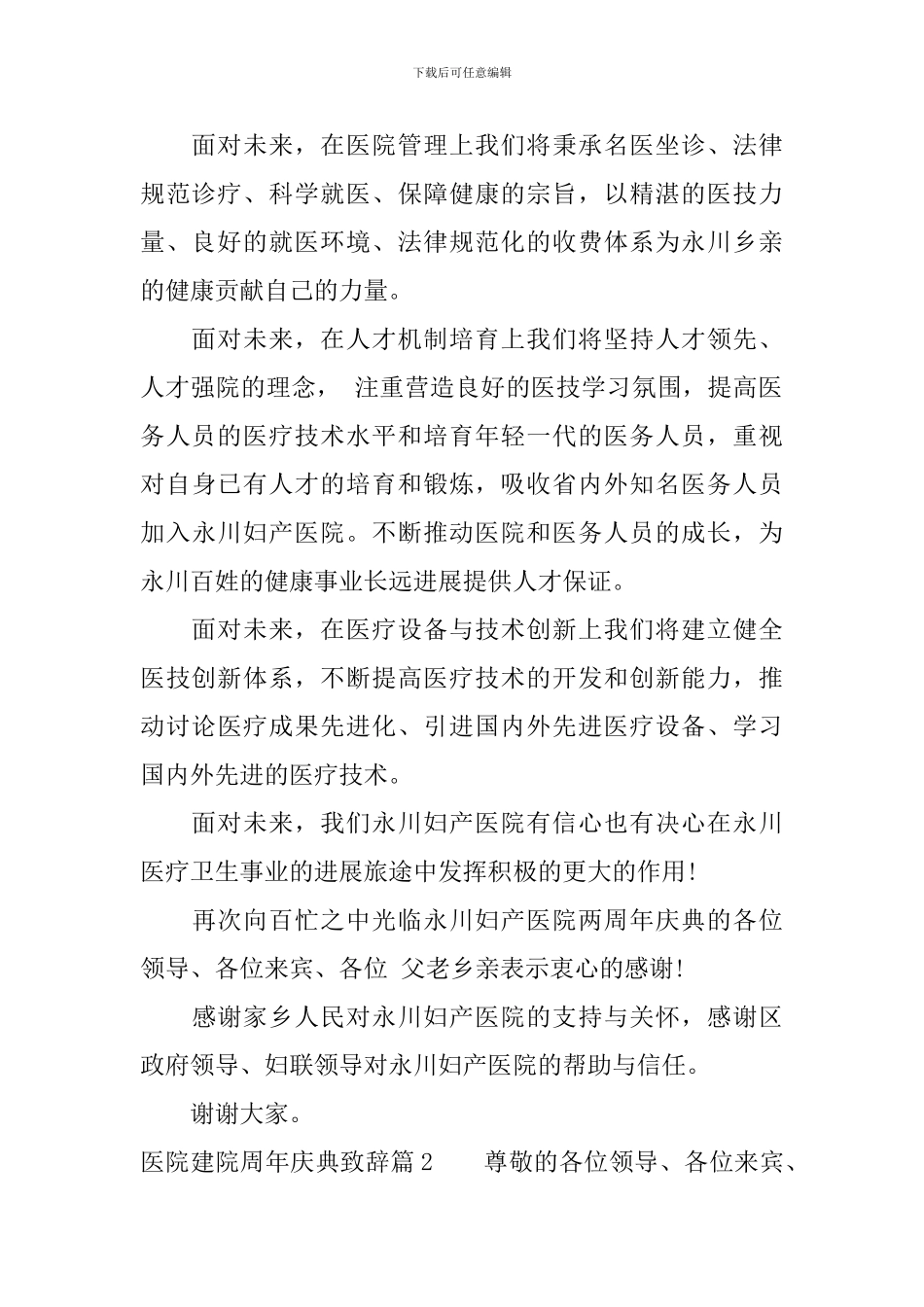 医院建院周年庆典致辞_第2页