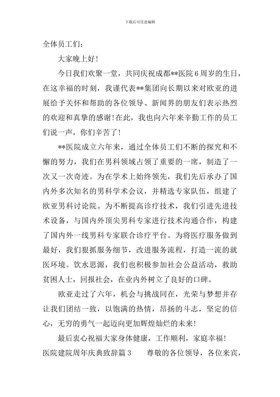 医院建院周年庆典致辞_第3页