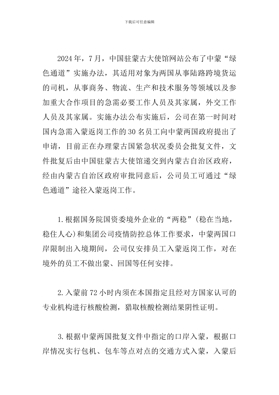 关于公司疫情期间员工休假轮岗的方案_第2页