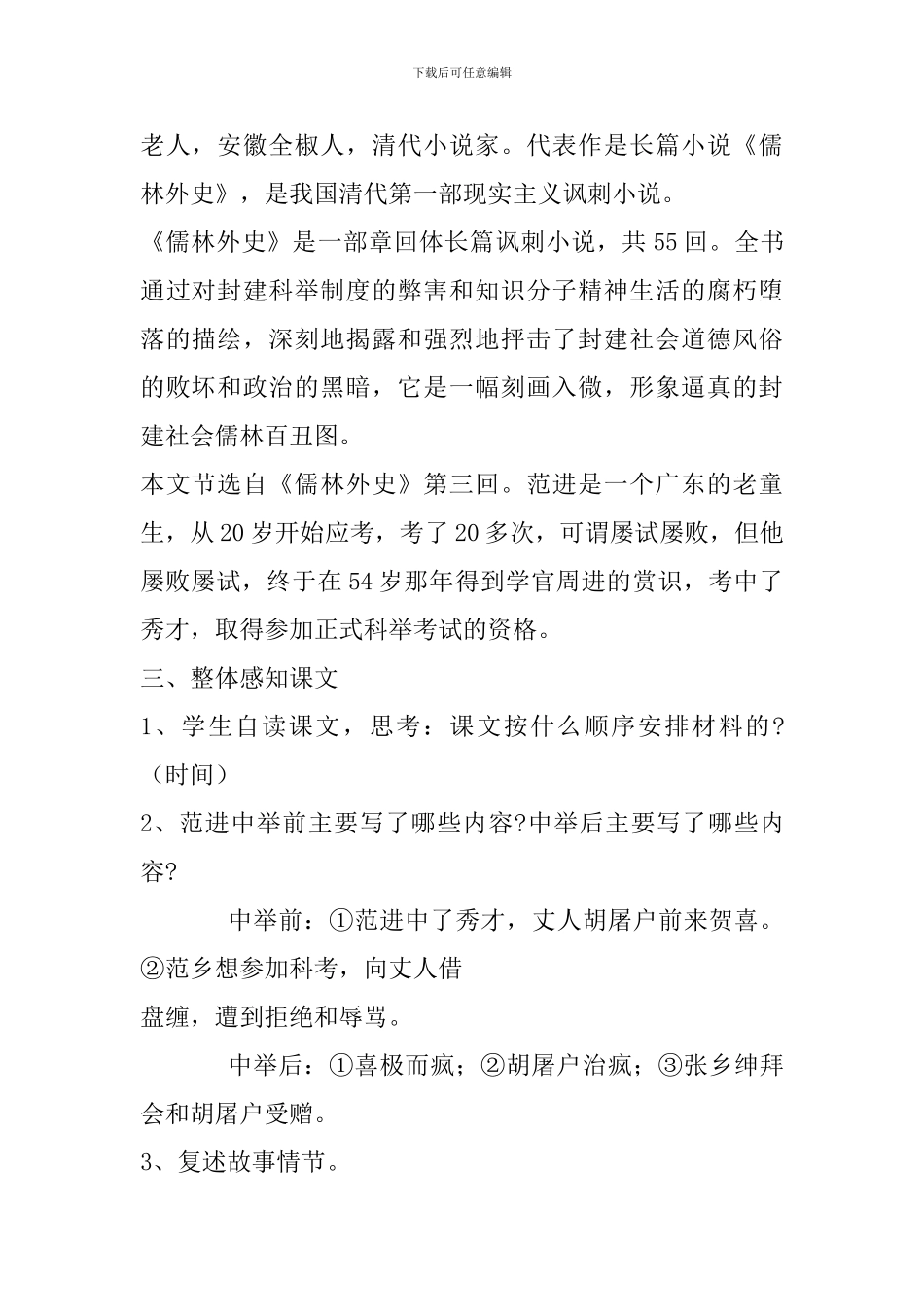 《范进中举》教学设计_第2页