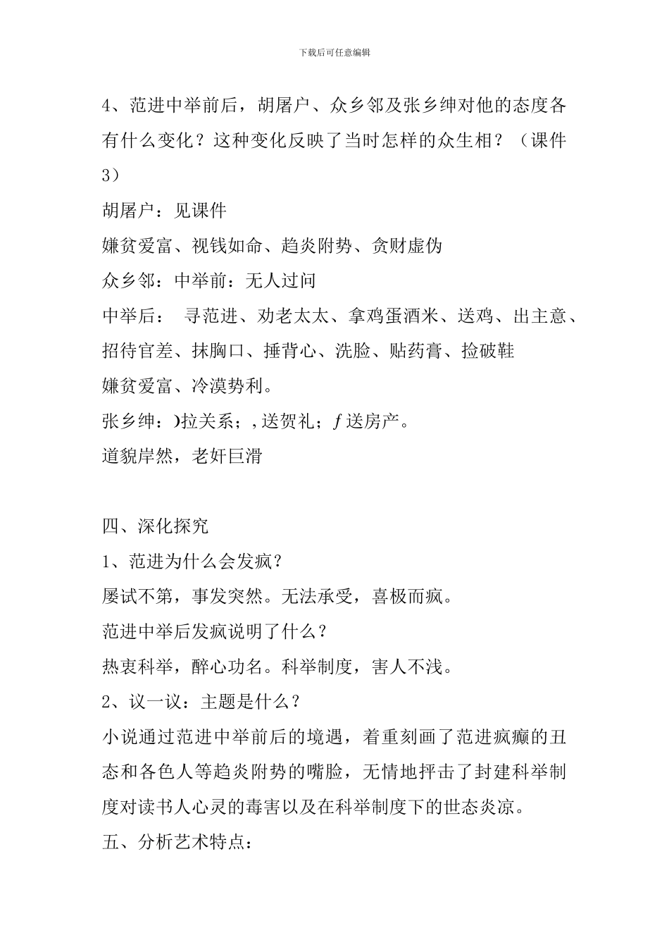 《范进中举》教学设计_第3页