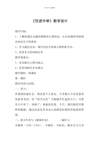 《范进中举》教学设计