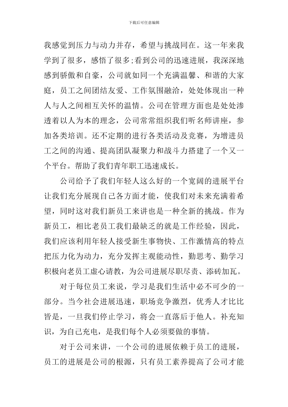 公司青年座谈会发言稿精编_第3页