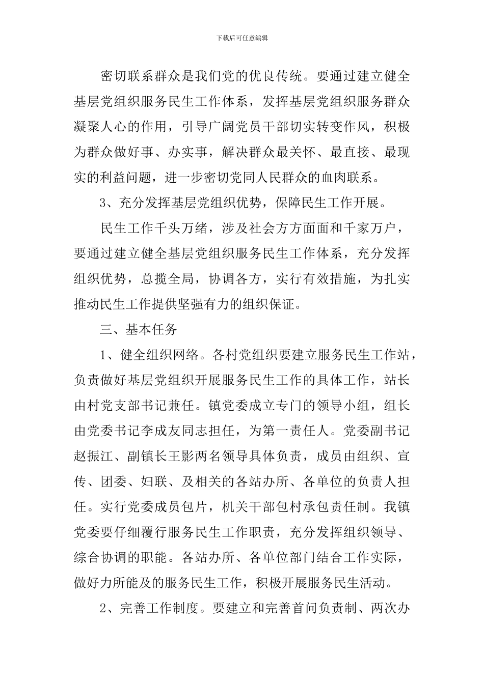 2024民生工程实施方案_第2页