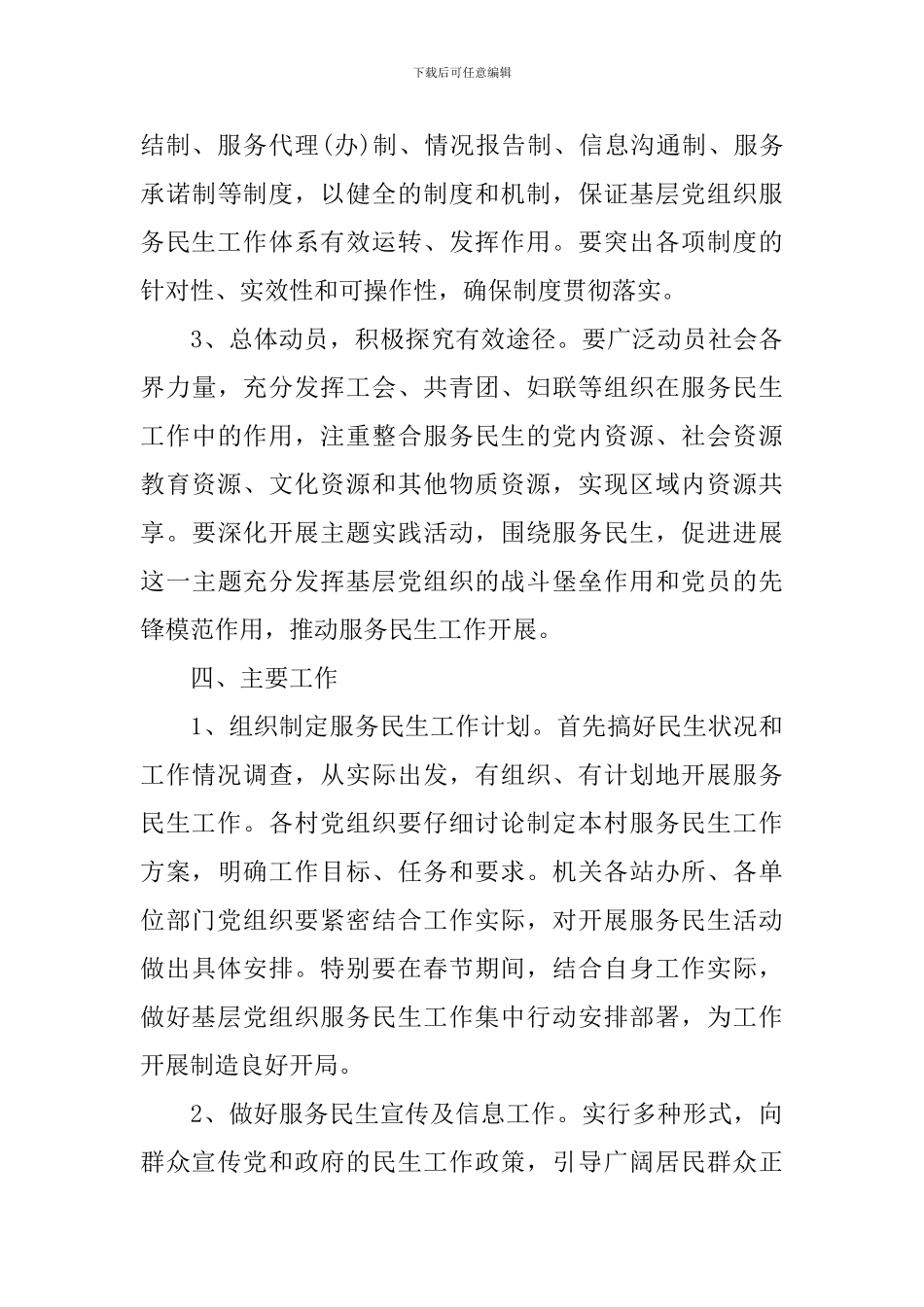 2024民生工程实施方案_第3页