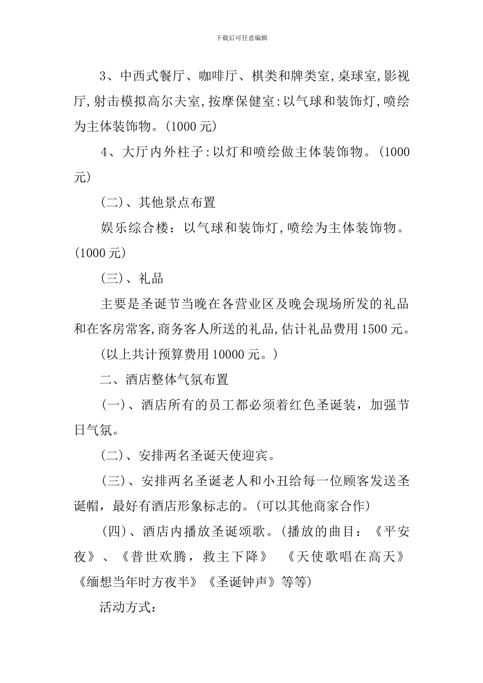 平安夜圣诞节活动方案_第2页