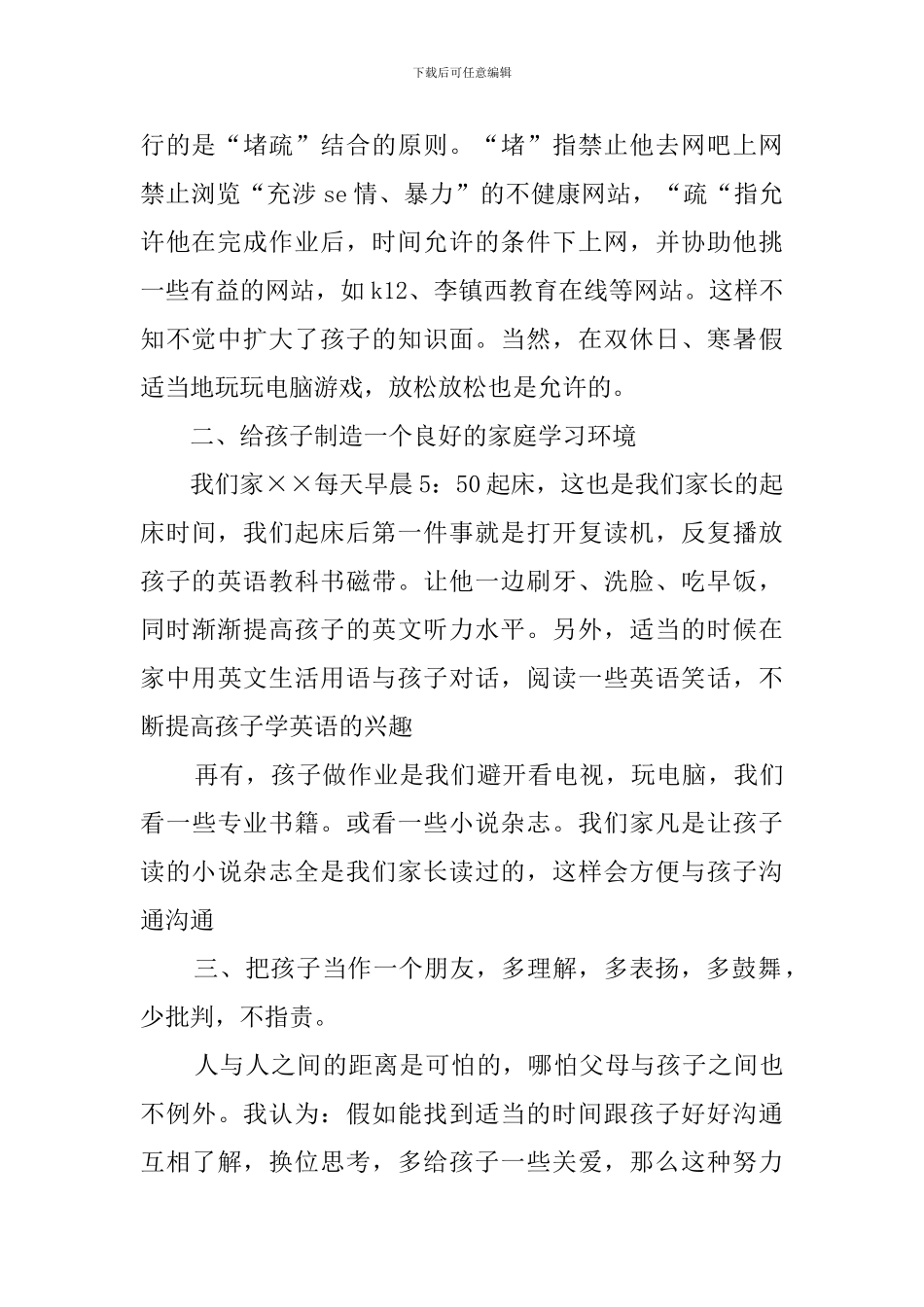 初中家长会的家长代表发言稿范文_第2页