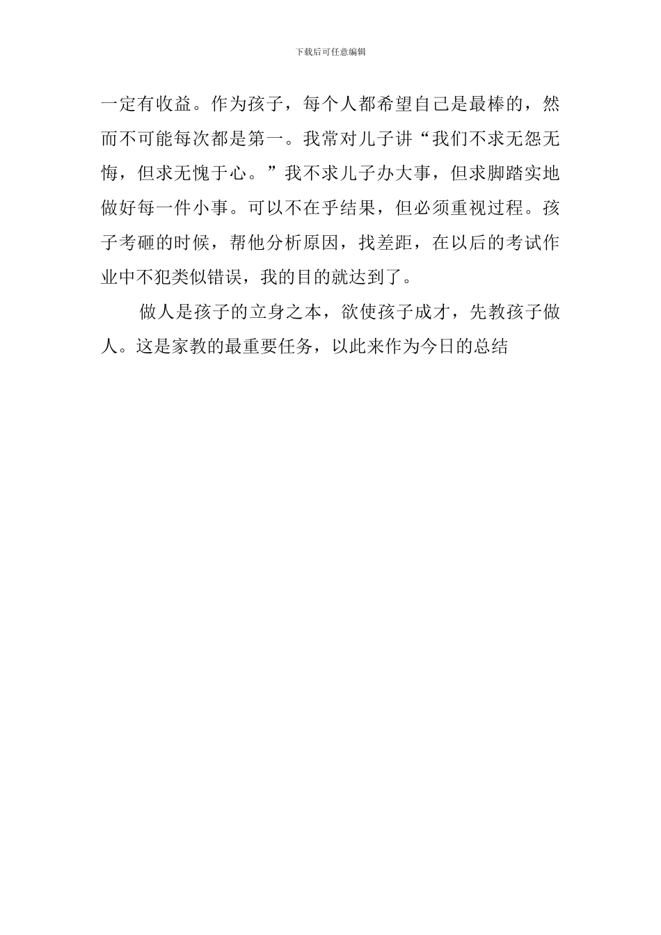 初中家长会的家长代表发言稿范文_第3页