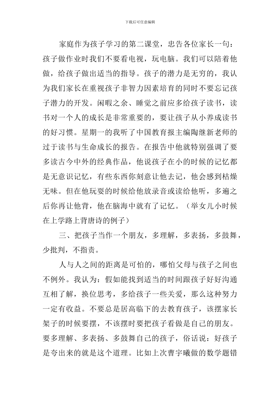 大四班家长会发言稿_第2页