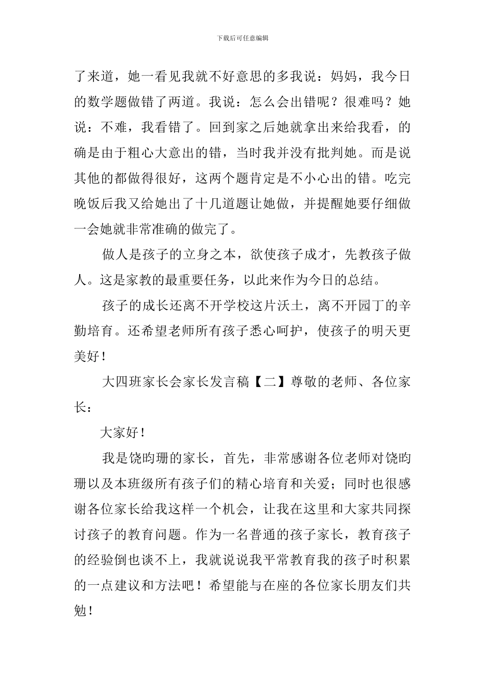 大四班家长会发言稿_第3页