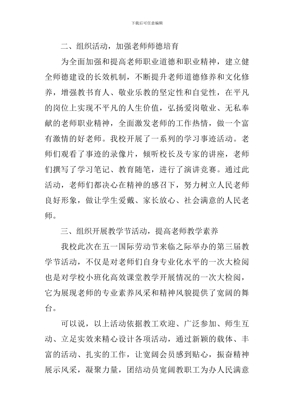 学校开展五一劳动节活动总结_第2页