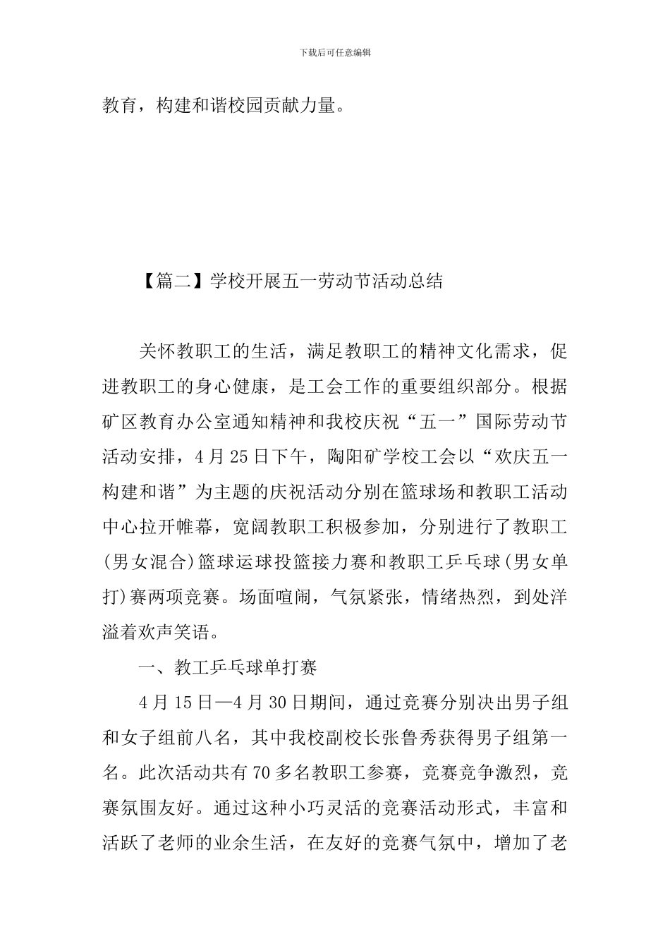 学校开展五一劳动节活动总结_第3页