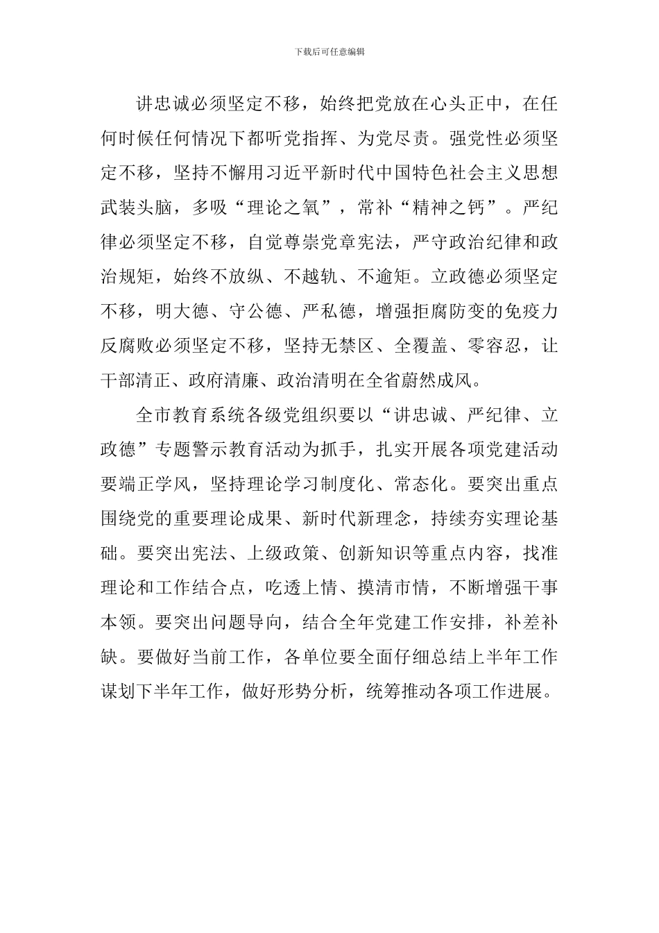 教育局“讲严立”专题警示教育报告会发言稿_第2页