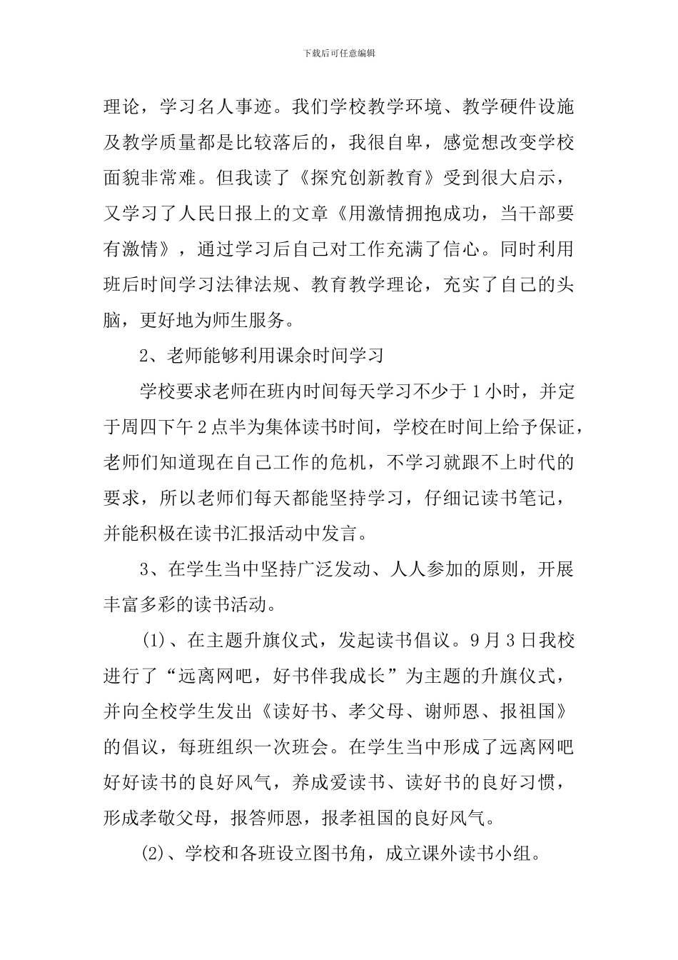 【实用】读书活动总结集合8篇_第2页