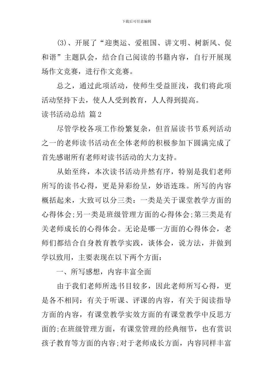 【实用】读书活动总结集合8篇_第3页
