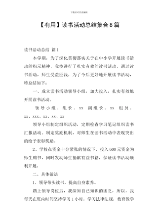 【实用】读书活动总结集合8篇