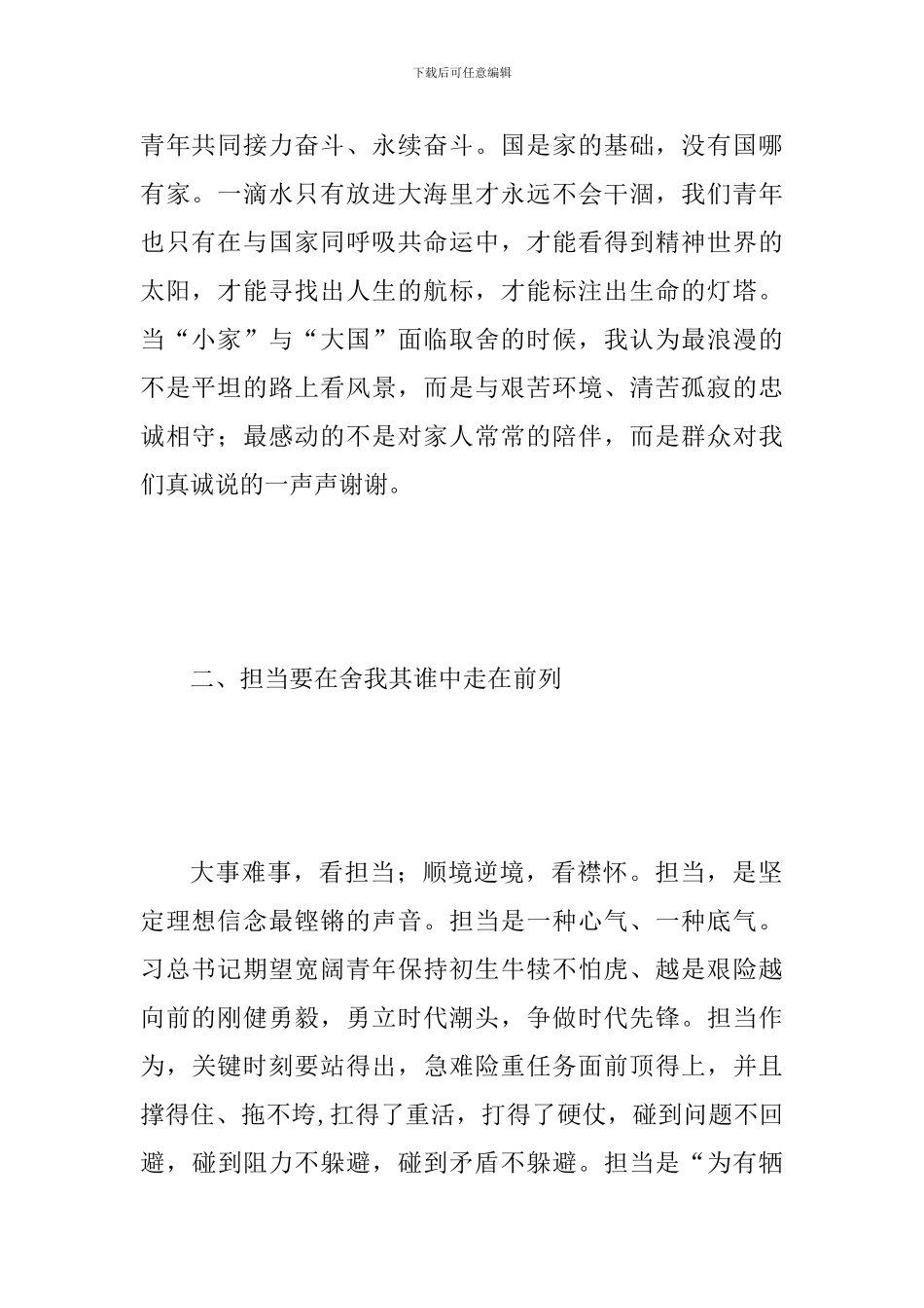 学习习总书-记在纪念五四运动100周年大会重要讲话精神发言稿范文：谱写绚丽青春之歌-做到“四个走在前列”_第2页