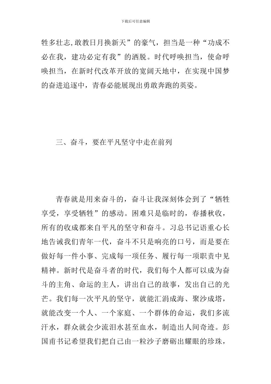 学习习总书-记在纪念五四运动100周年大会重要讲话精神发言稿范文：谱写绚丽青春之歌-做到“四个走在前列”_第3页