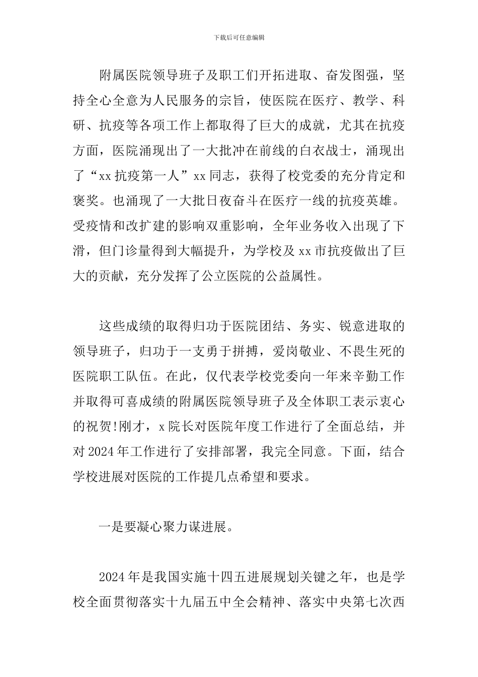 在医院党委主题党日活动上的演讲范文_第2页