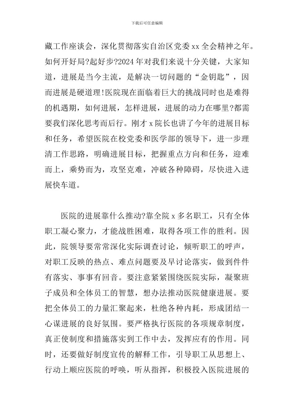 在医院党委主题党日活动上的演讲范文_第3页