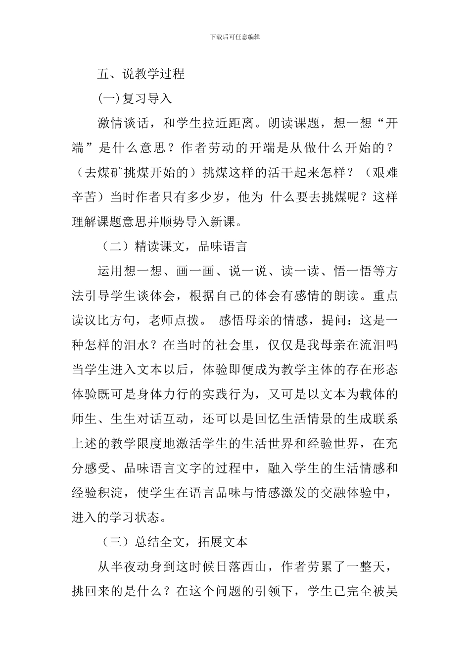 小学六年级上册语文《劳动的开端》说课稿及教学反思_第2页