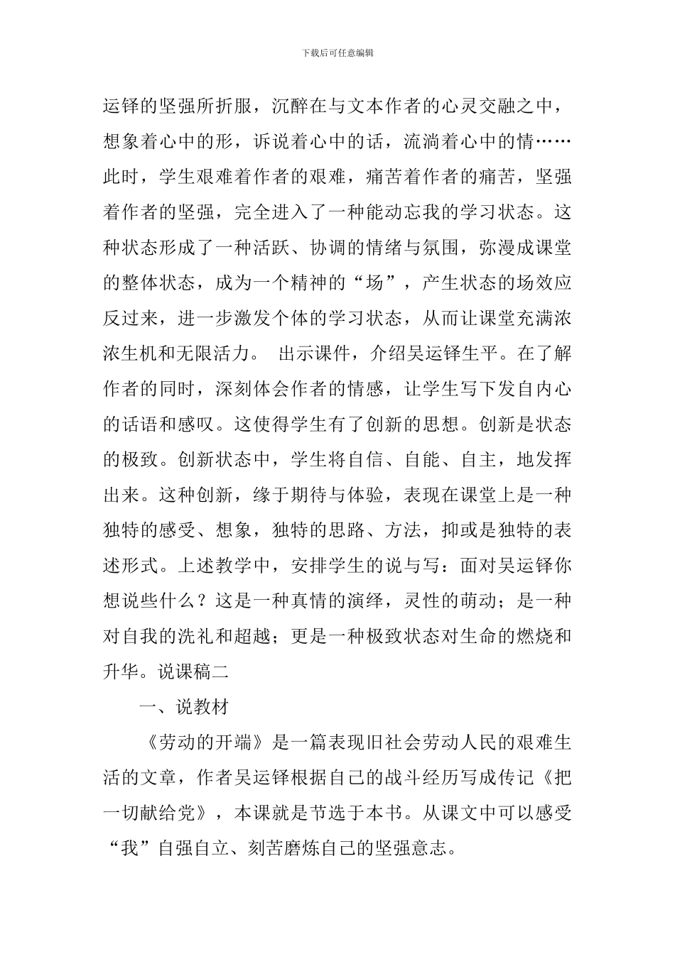 小学六年级上册语文《劳动的开端》说课稿及教学反思_第3页