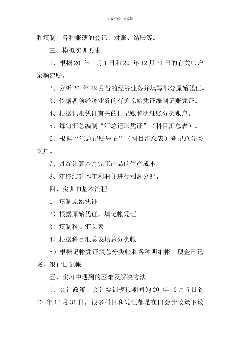 专业综合实训个人总结报告_第2页