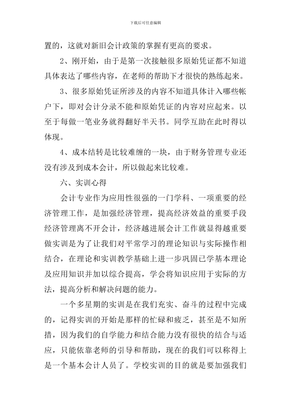 专业综合实训个人总结报告_第3页