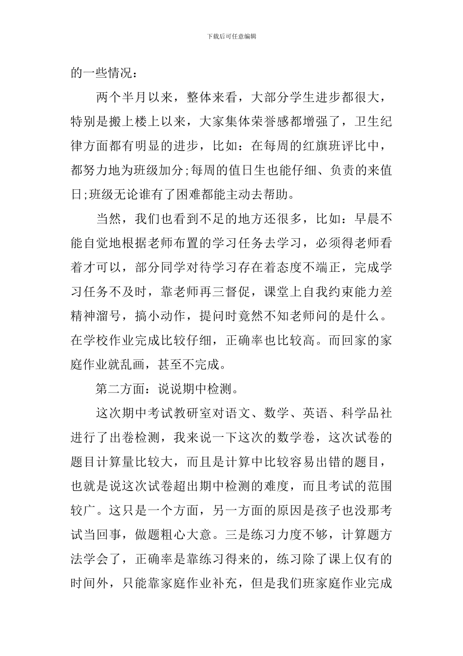 小学五年级家长会老师发言稿范文_第2页