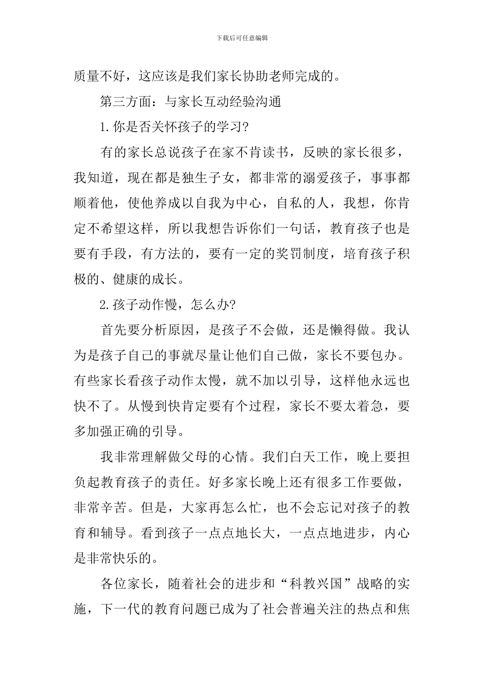 小学五年级家长会老师发言稿范文_第3页