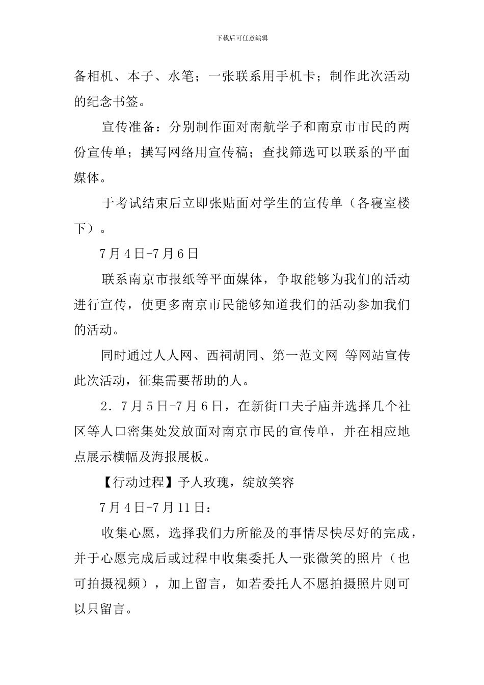 微笑行动暑期社会实践记录报告_第2页