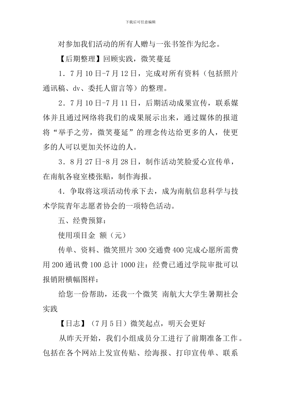 微笑行动暑期社会实践记录报告_第3页