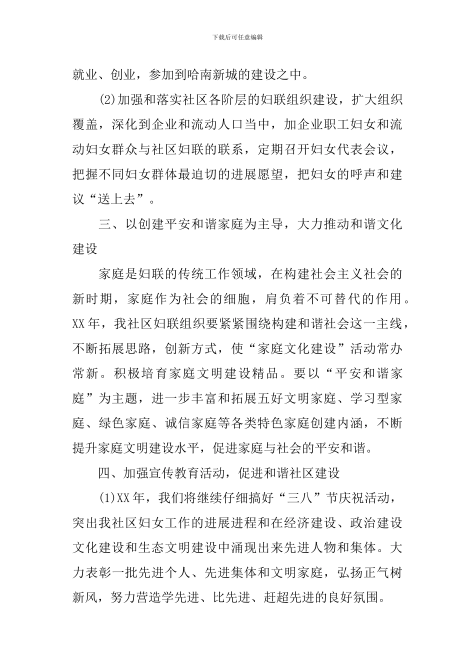 2024妇女主任年度工作计划例文_第2页