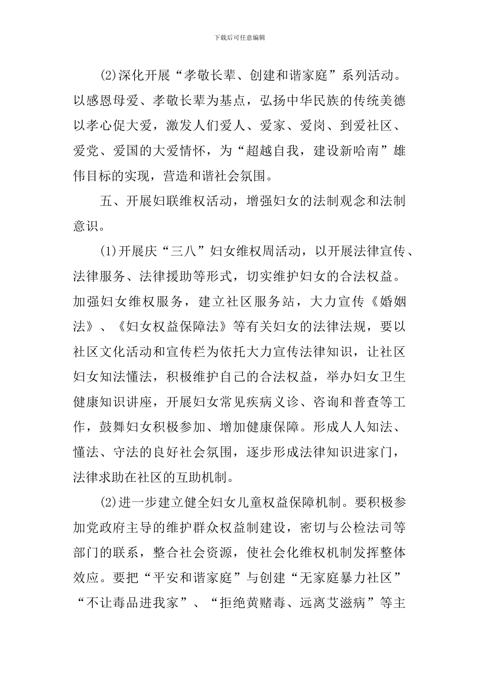 2024妇女主任年度工作计划例文_第3页