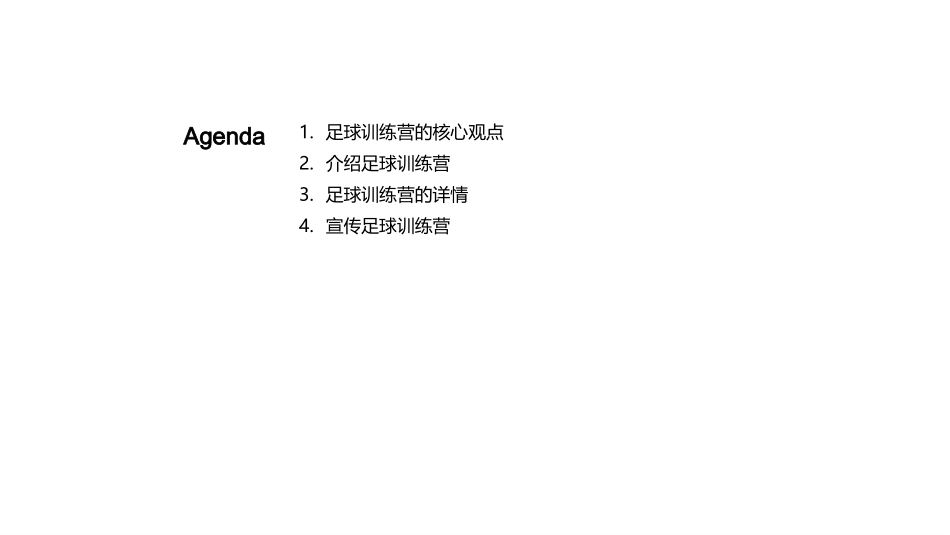 足球训练营-提升技术水平，交流经验_第2页