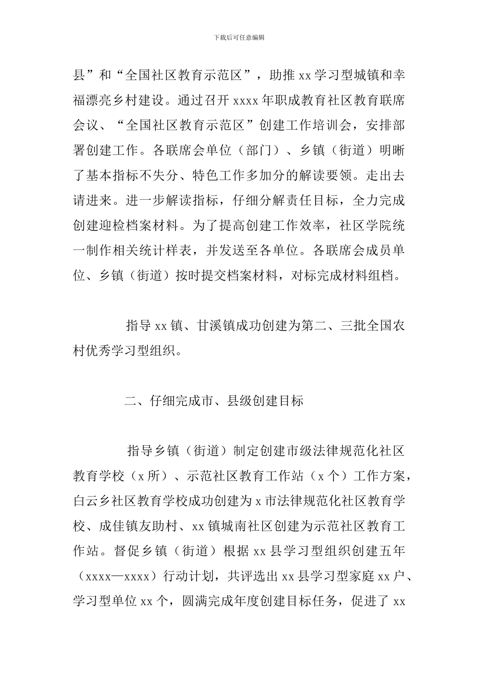 2024年度社区教育工作总结及下步工作计划_第2页