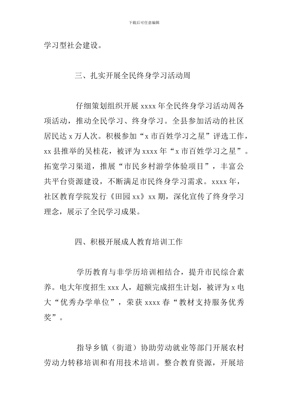 2024年度社区教育工作总结及下步工作计划_第3页