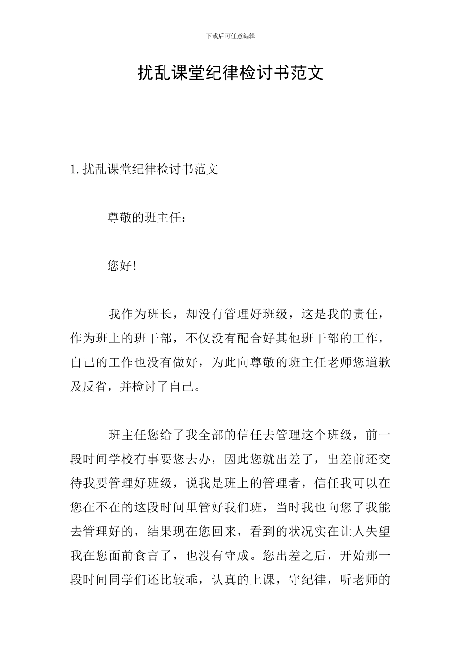 扰乱课堂纪律检讨书范文_第1页