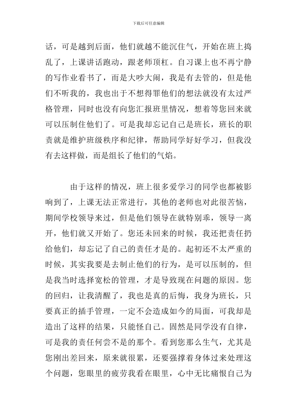 扰乱课堂纪律检讨书范文_第2页
