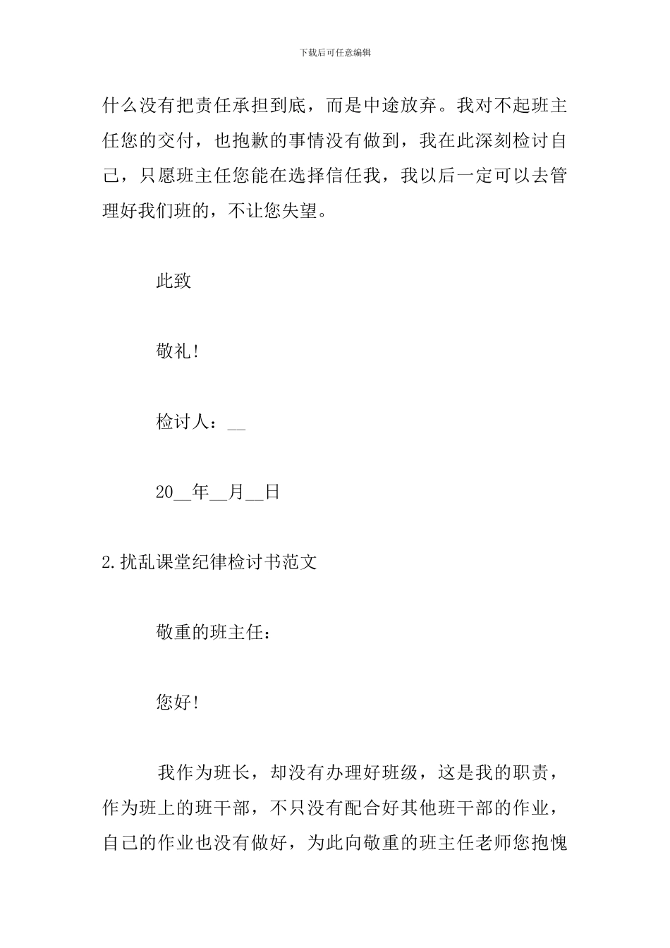 扰乱课堂纪律检讨书范文_第3页