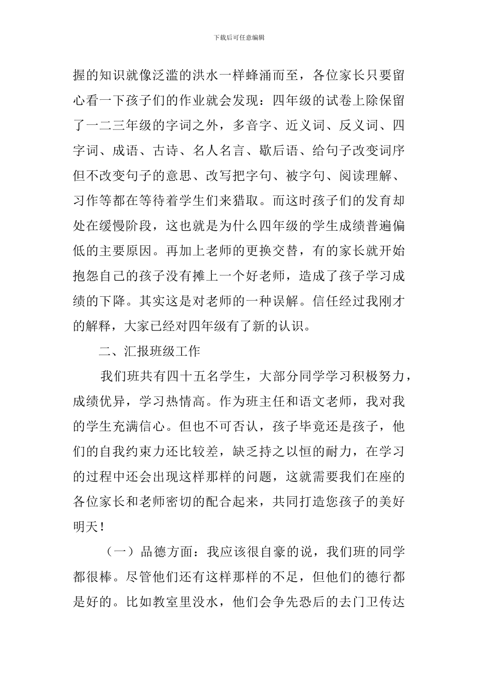 四年级下学期家长会发言稿3篇_第2页