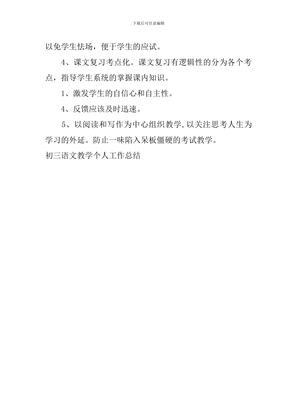 初三语文教学个人工作总结_第2页