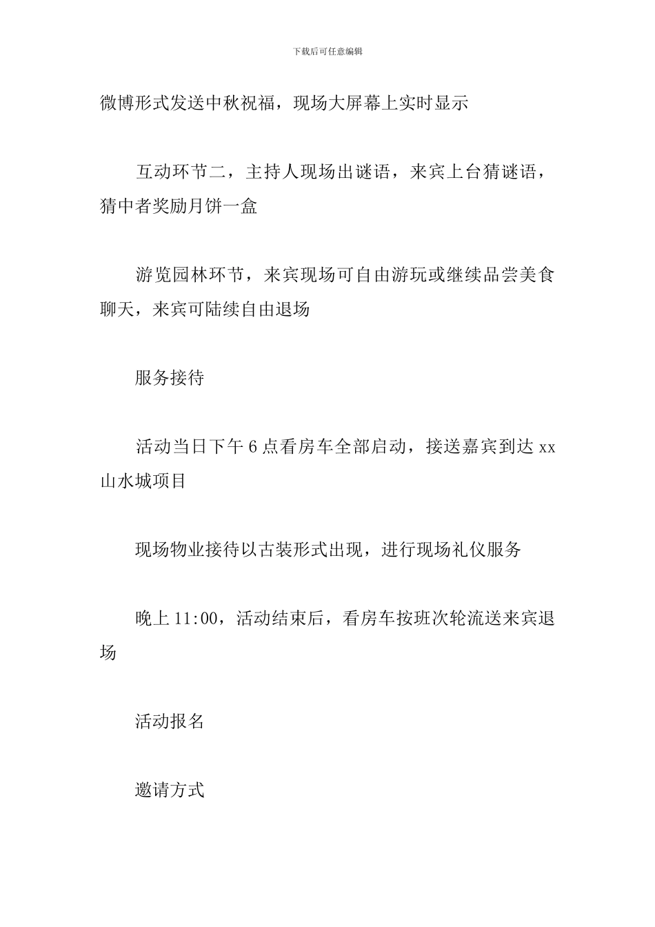 2024物业中秋活动策划方案_第3页