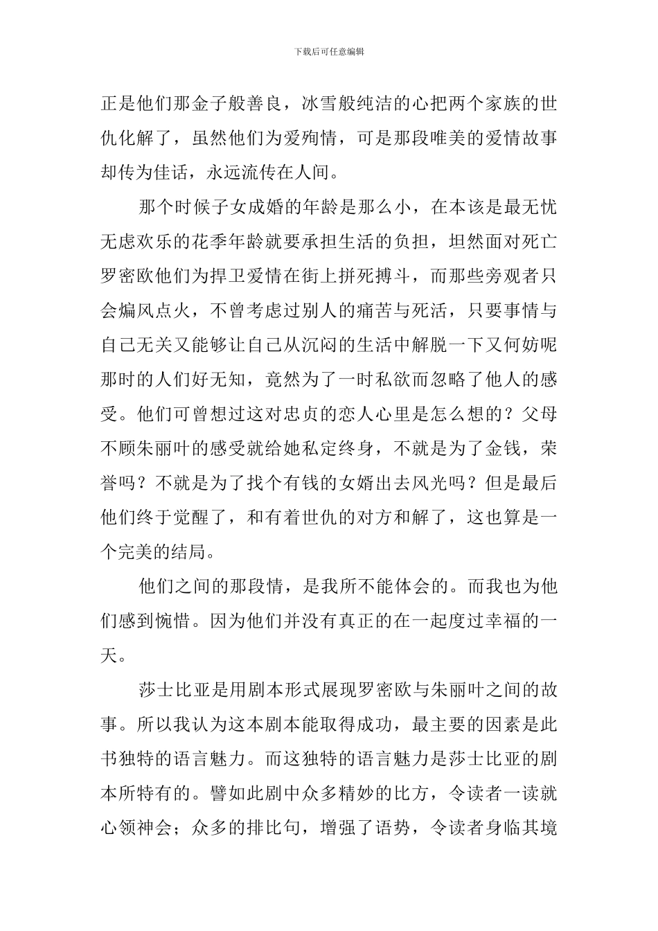 罗密欧与朱丽叶读后感范文_第2页