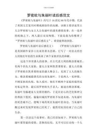罗密欧与朱丽叶读后感范文