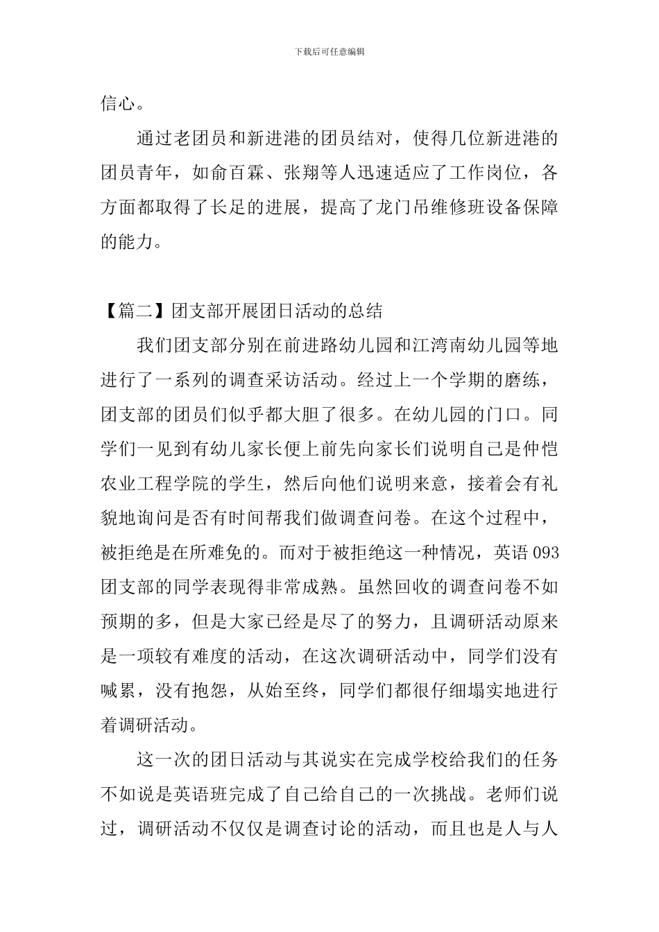 团支部开展团日活动的总结_第3页