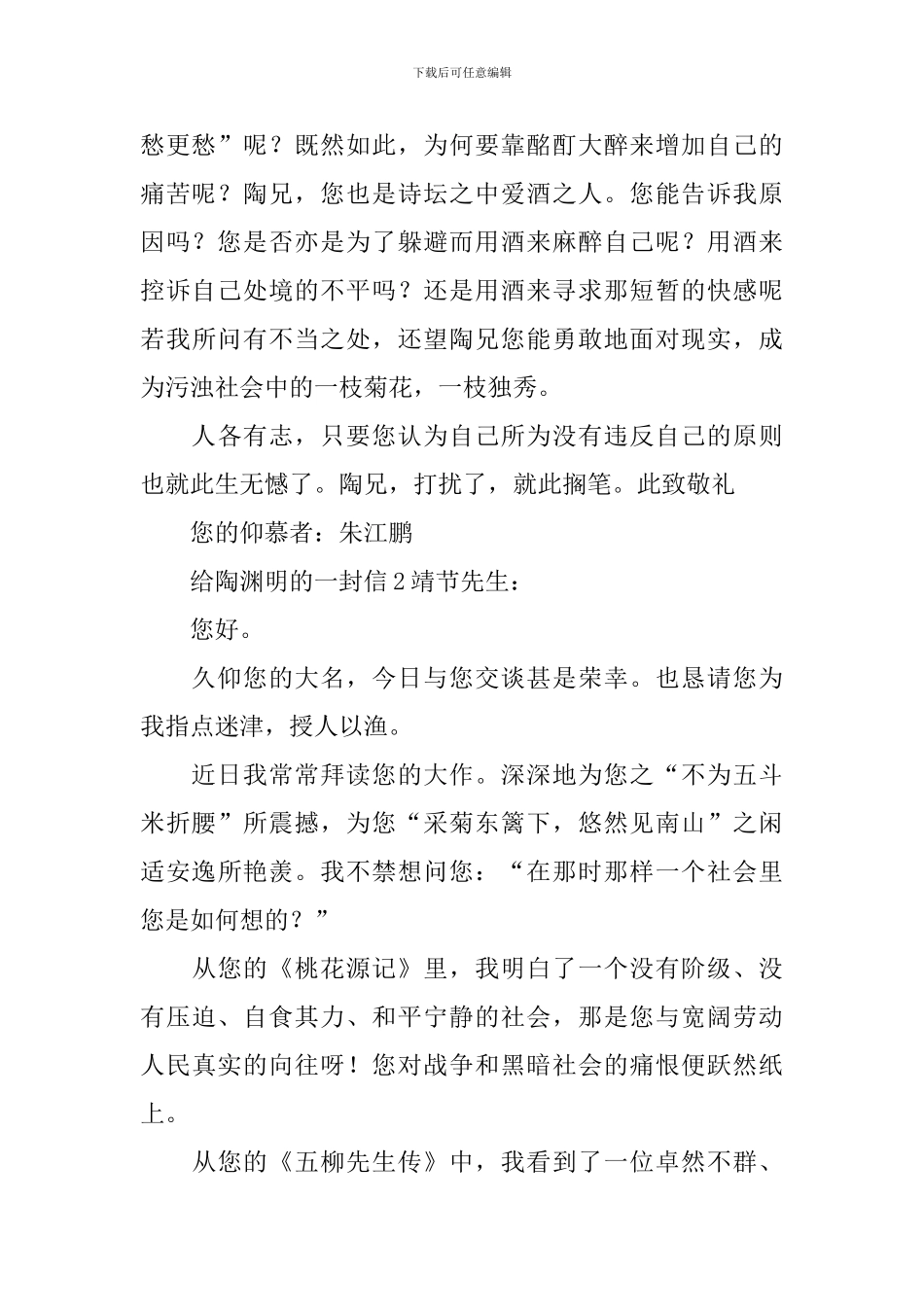 给陶渊明的一封信_第2页