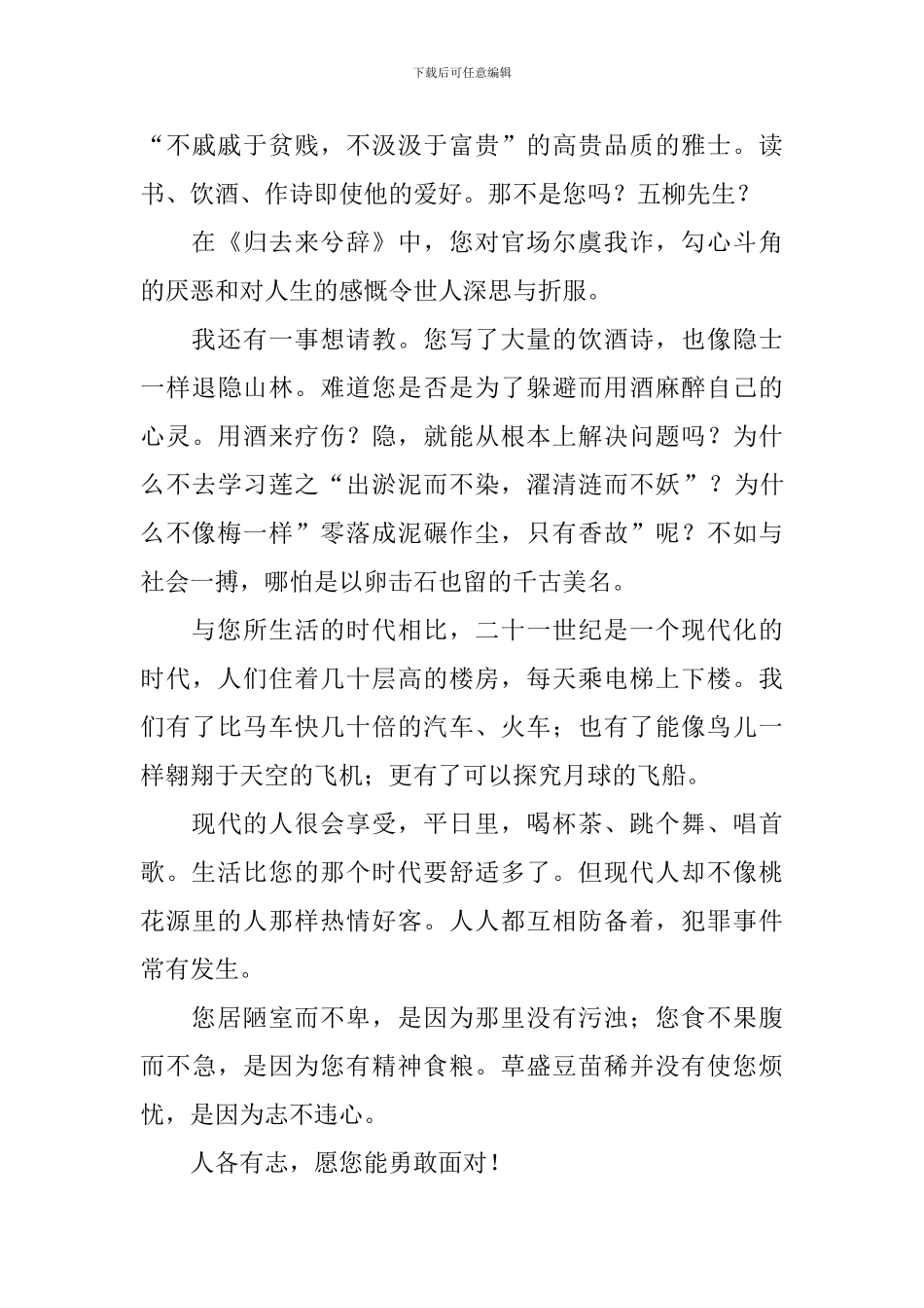 给陶渊明的一封信_第3页